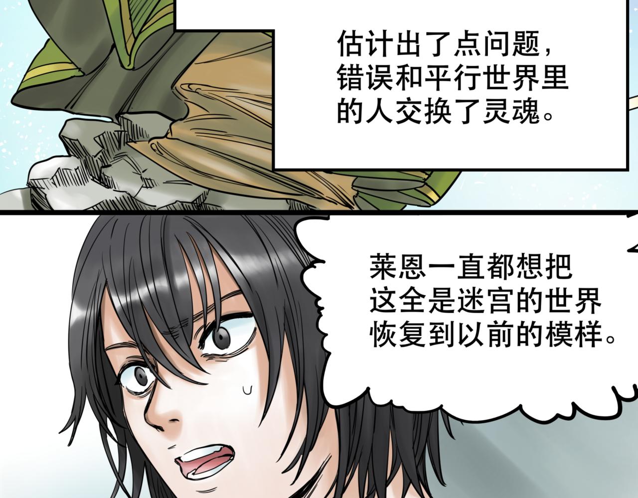 離家太遠 - 第1話  迷宮(2/3) - 2