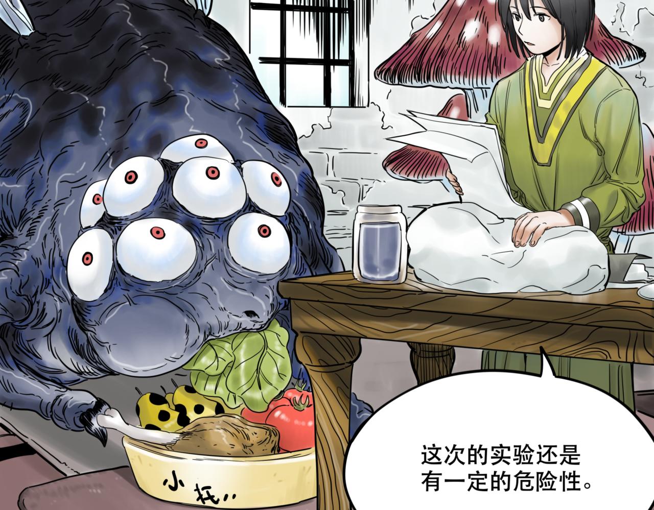 離家太遠 - 第1話  迷宮(2/3) - 7