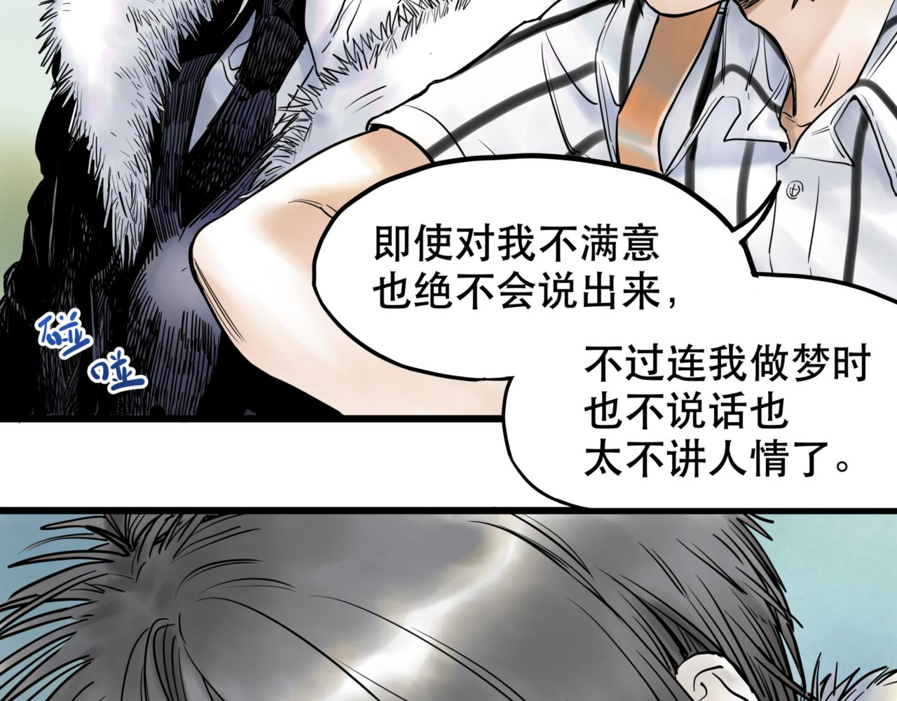 離家太遠 - 第7話 出路(1/2) - 5