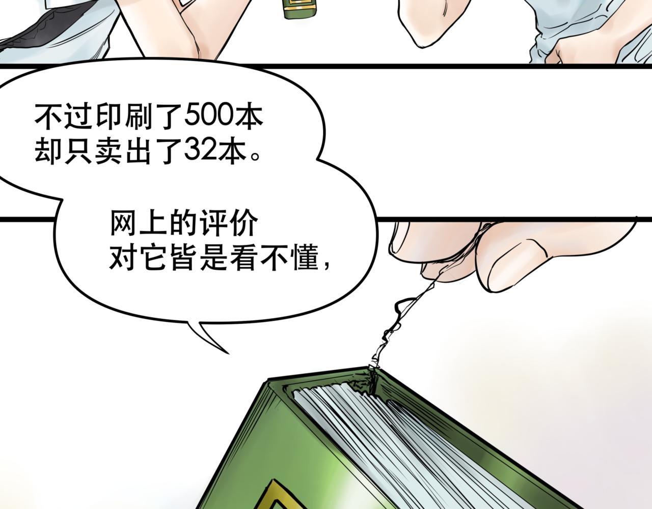 離家太遠 - 第7話 出路(2/2) - 7