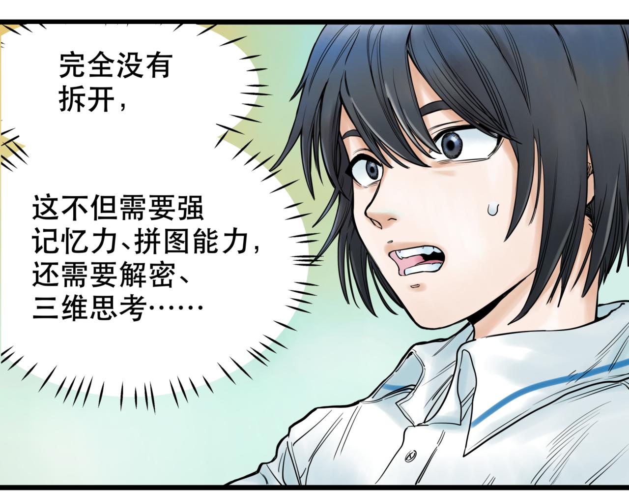 離家太遠 - 第7話 出路(2/2) - 5