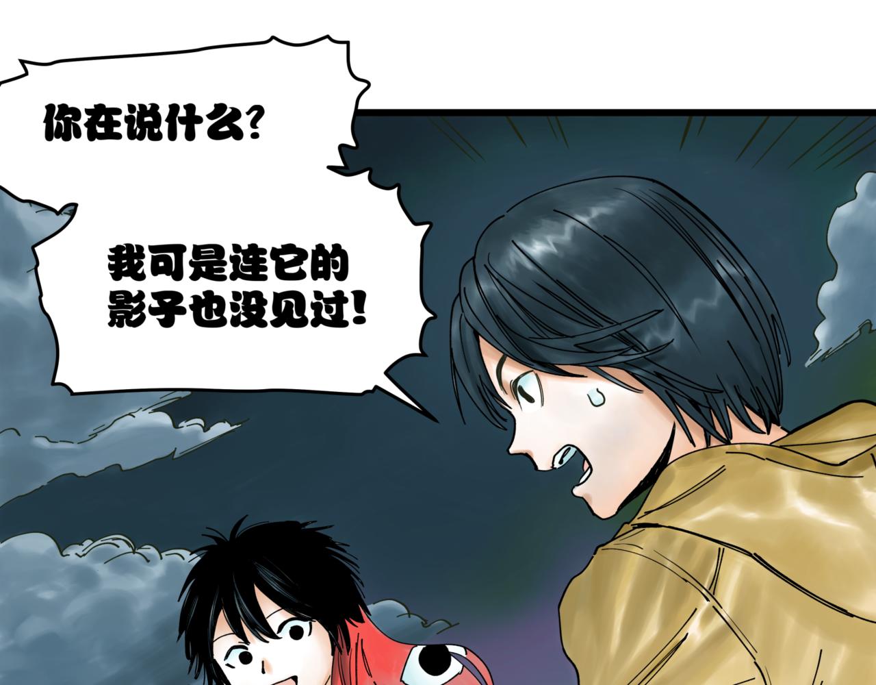 離家太遠 - 第9話 阿斯巴(1/3) - 7