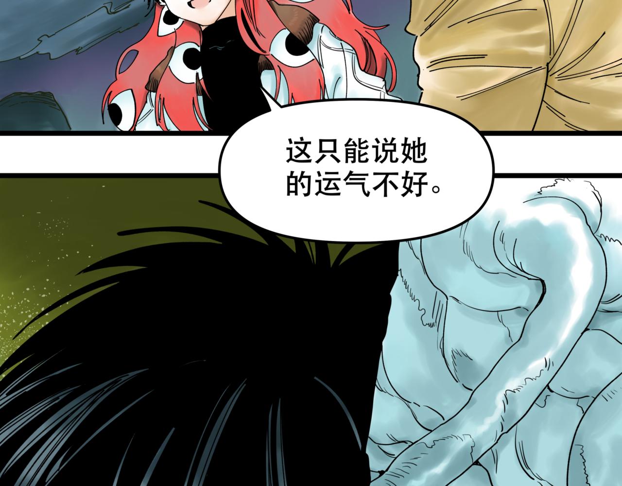 離家太遠 - 第9話 阿斯巴(1/3) - 8