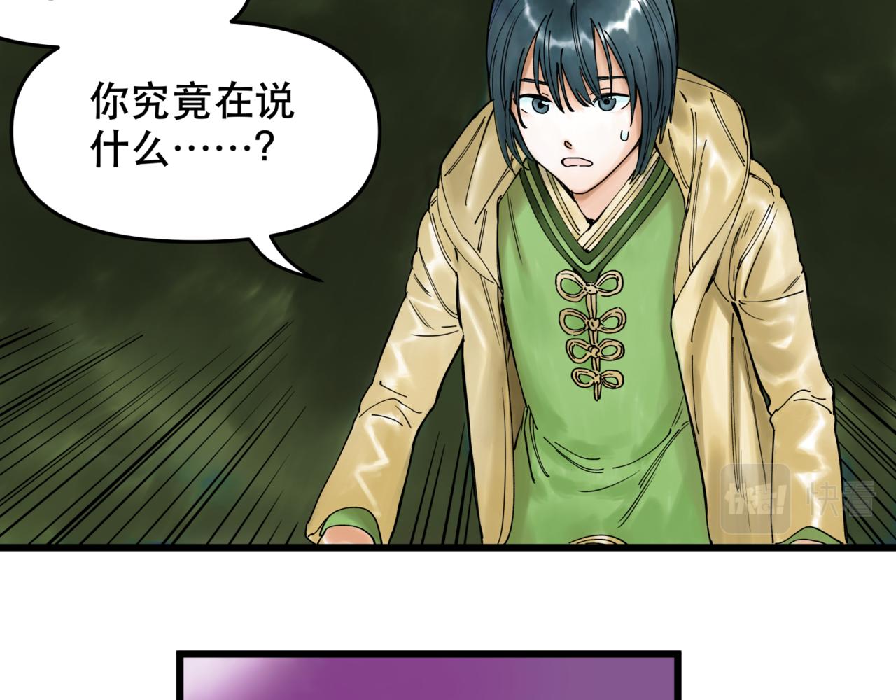 離家太遠 - 第9話 阿斯巴(1/3) - 6