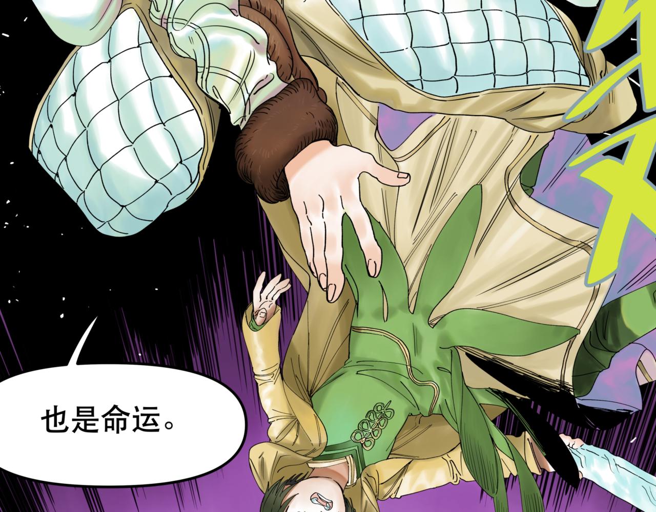 離家太遠 - 第9話 阿斯巴(2/3) - 3