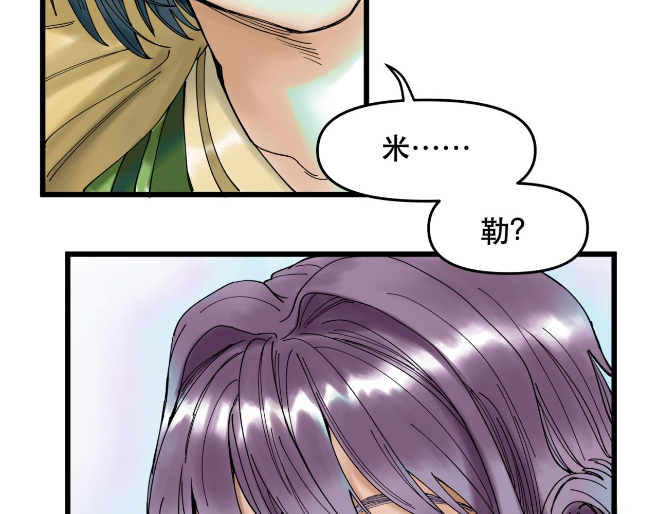 離家太遠 - 第9話 阿斯巴(2/3) - 4