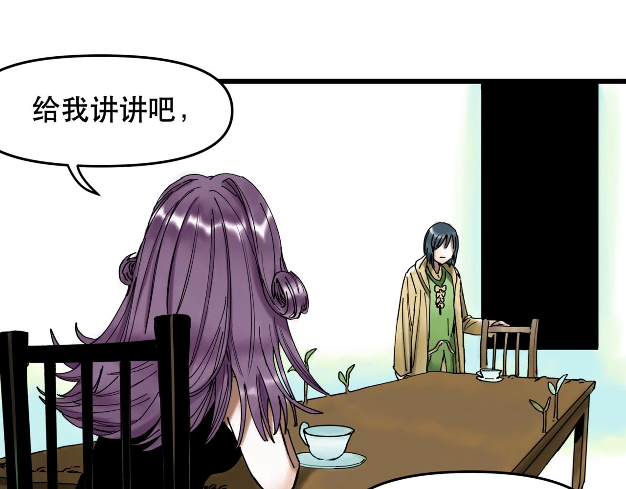 離家太遠 - 第9話 阿斯巴(2/3) - 7