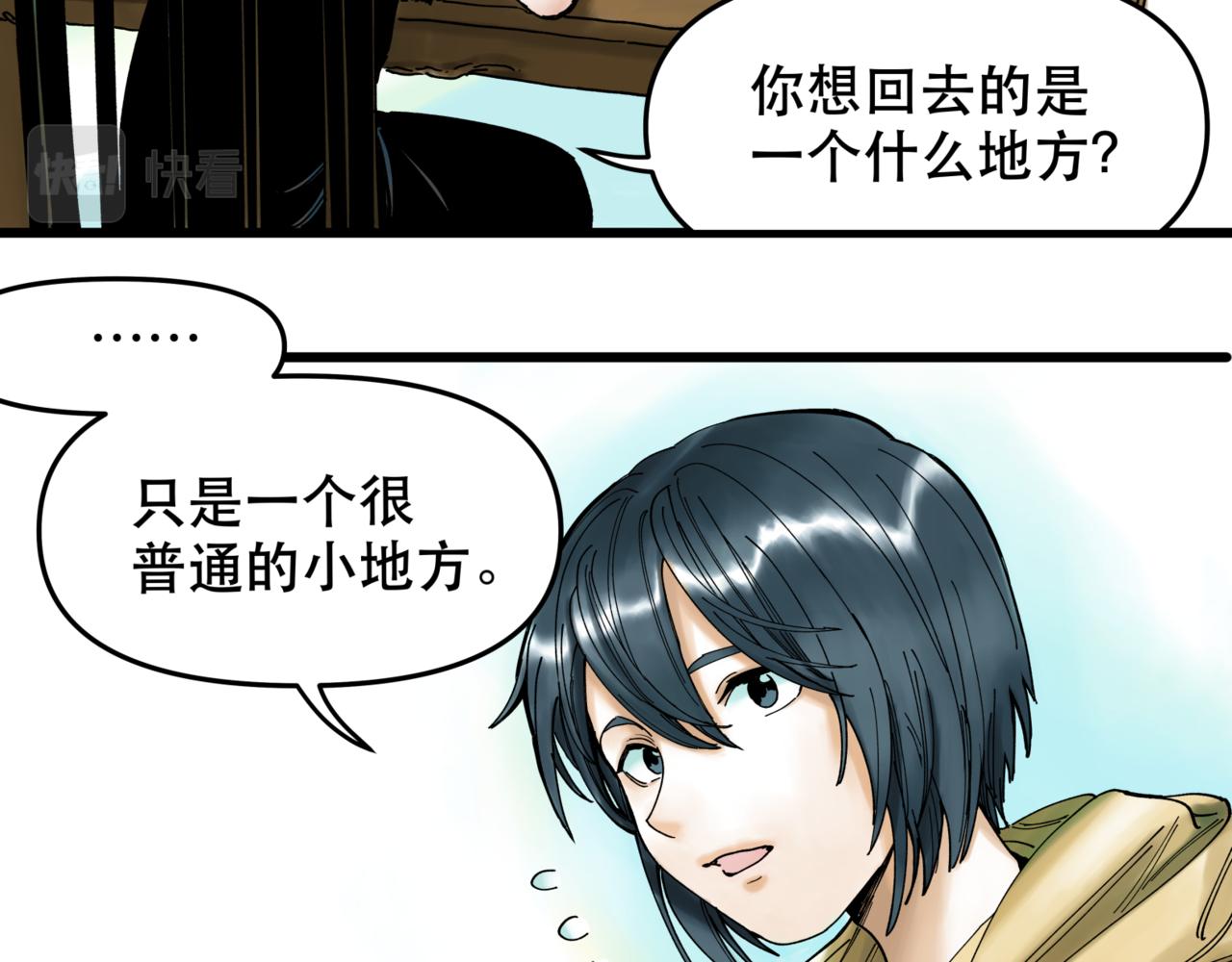 離家太遠 - 第9話 阿斯巴(2/3) - 8