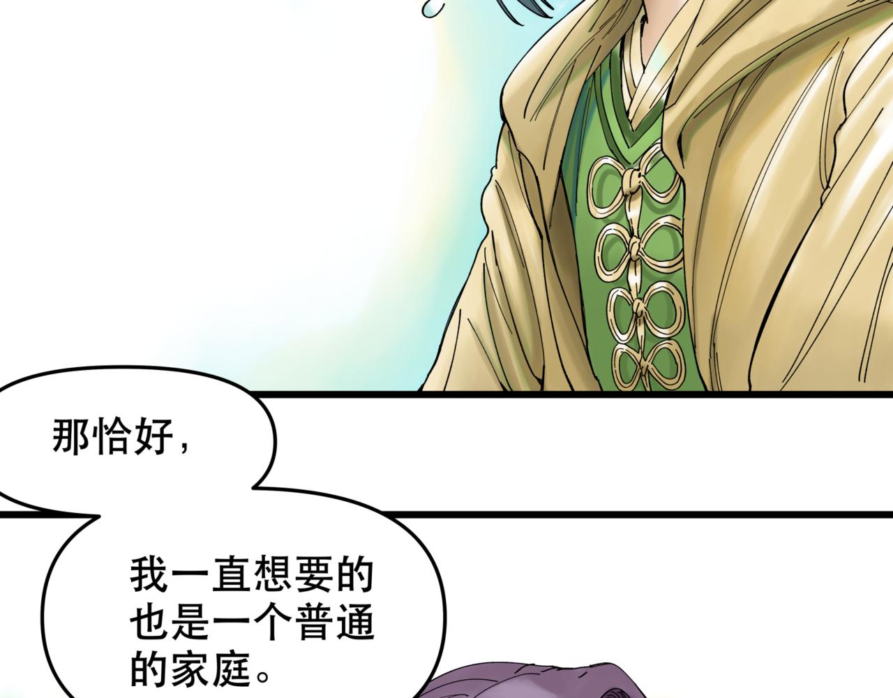 離家太遠 - 第9話 阿斯巴(2/3) - 1