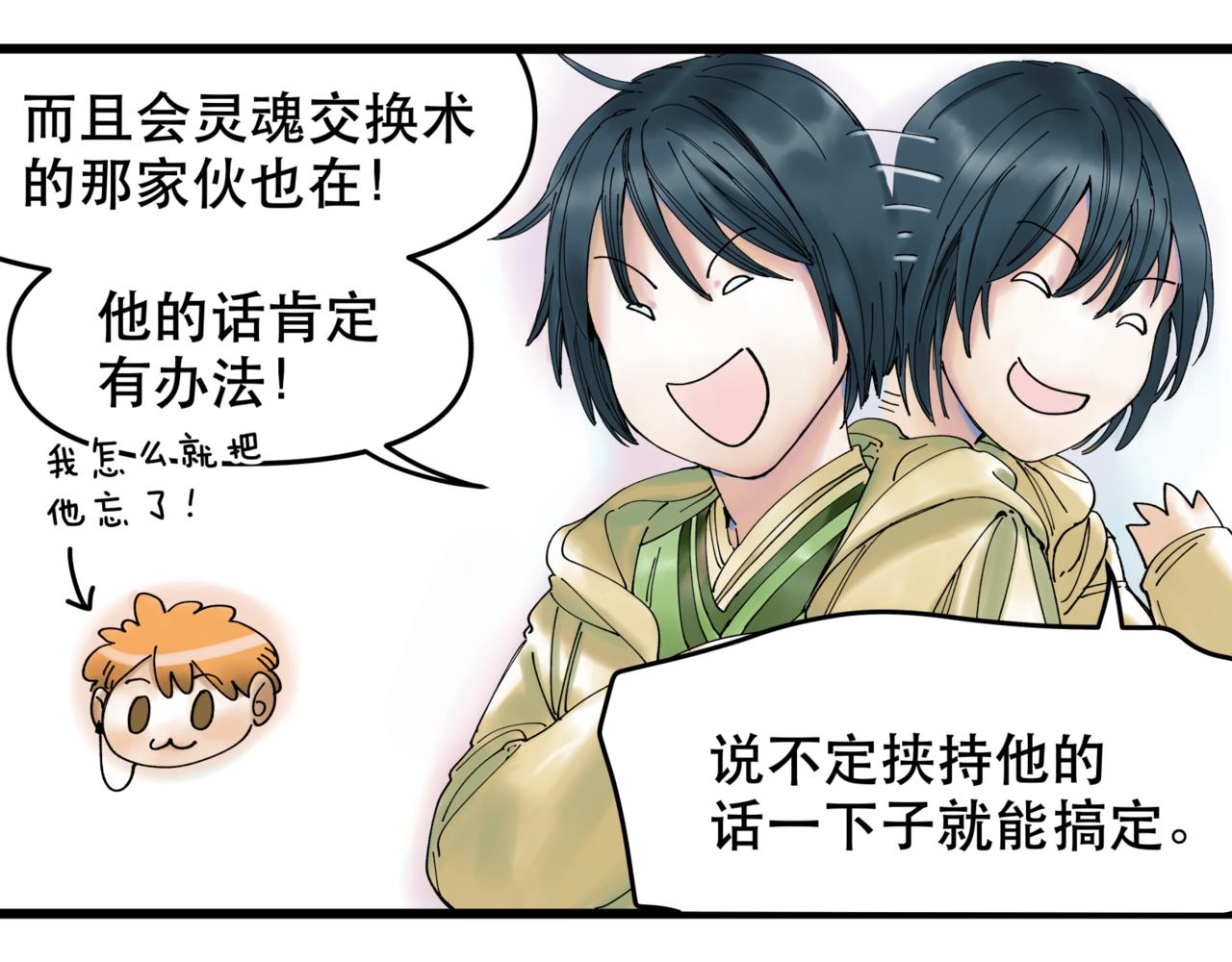 離家太遠 - 第9話 阿斯巴(2/3) - 3