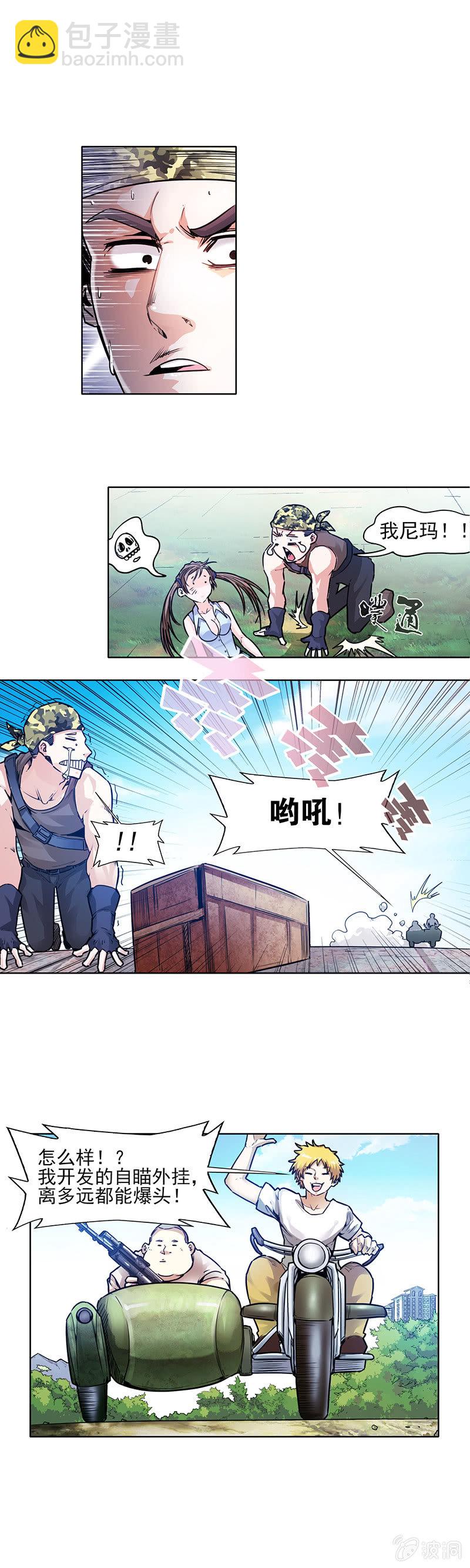 挂逼降临(下)-第2话