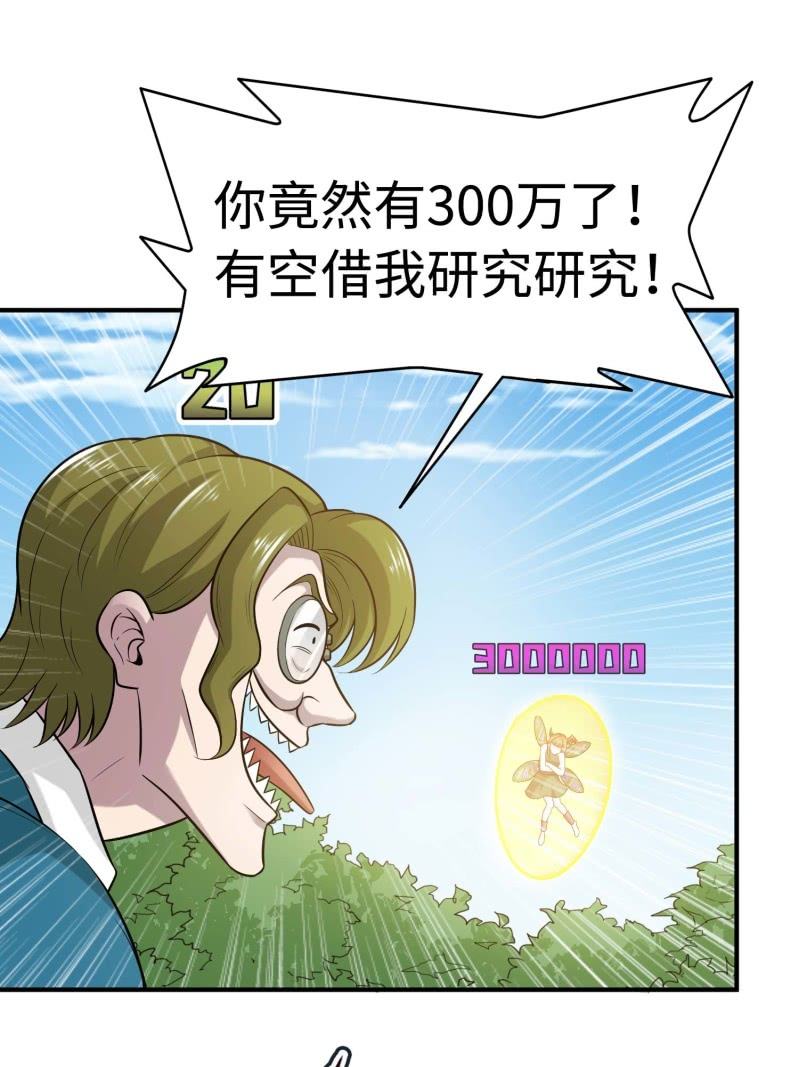 挂逼闯大祸(6)-第102话