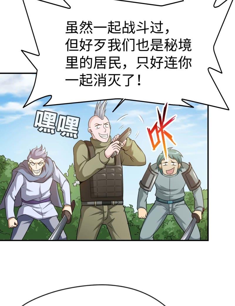 挂逼闯大祸(6)-第102话