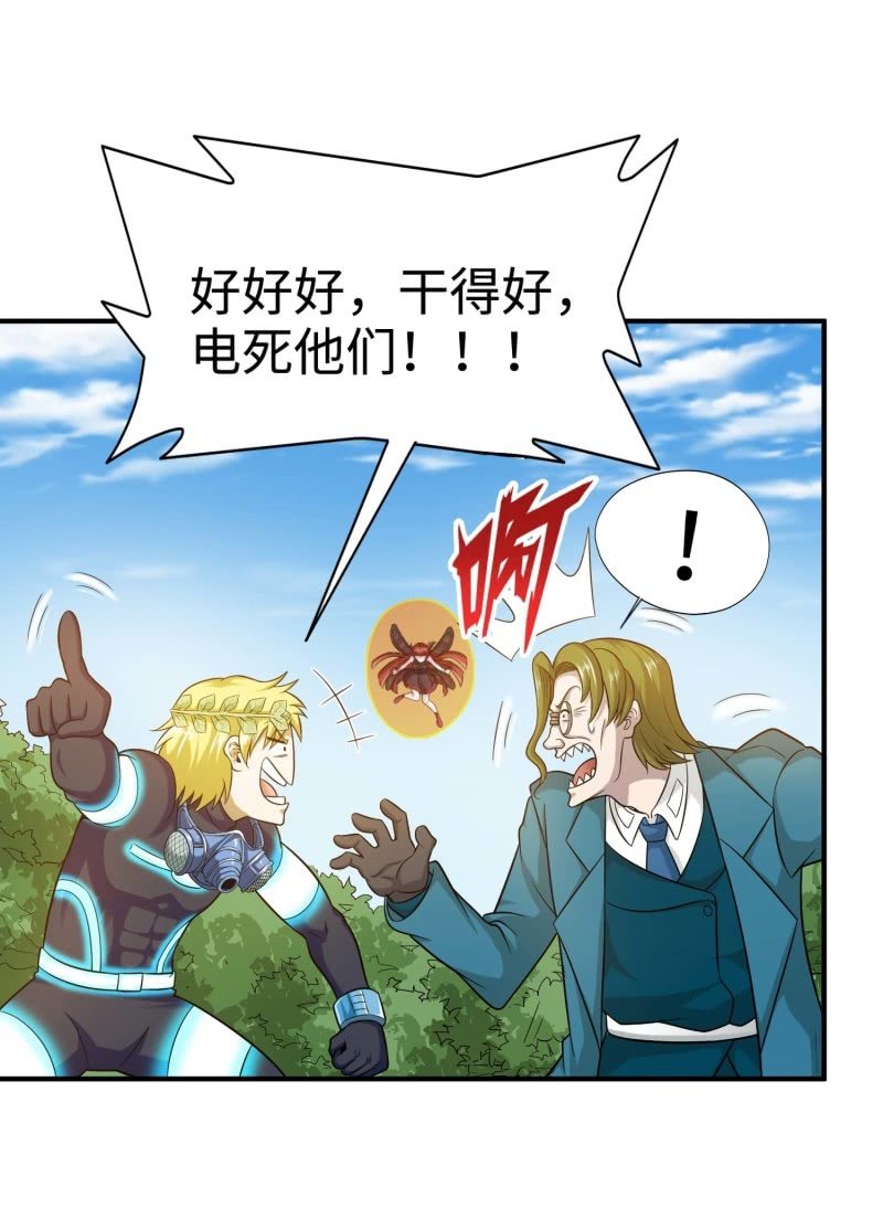 挂逼闯大祸(6)-第102话