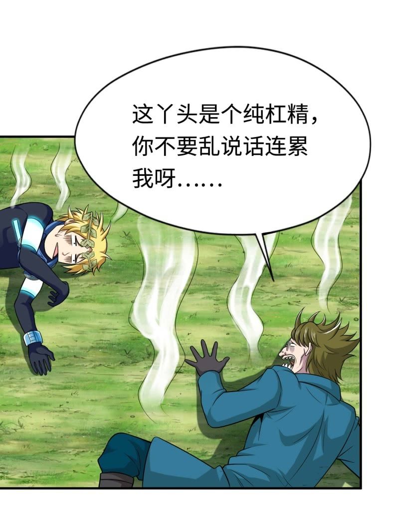 挂逼闯大祸(6)-第102话