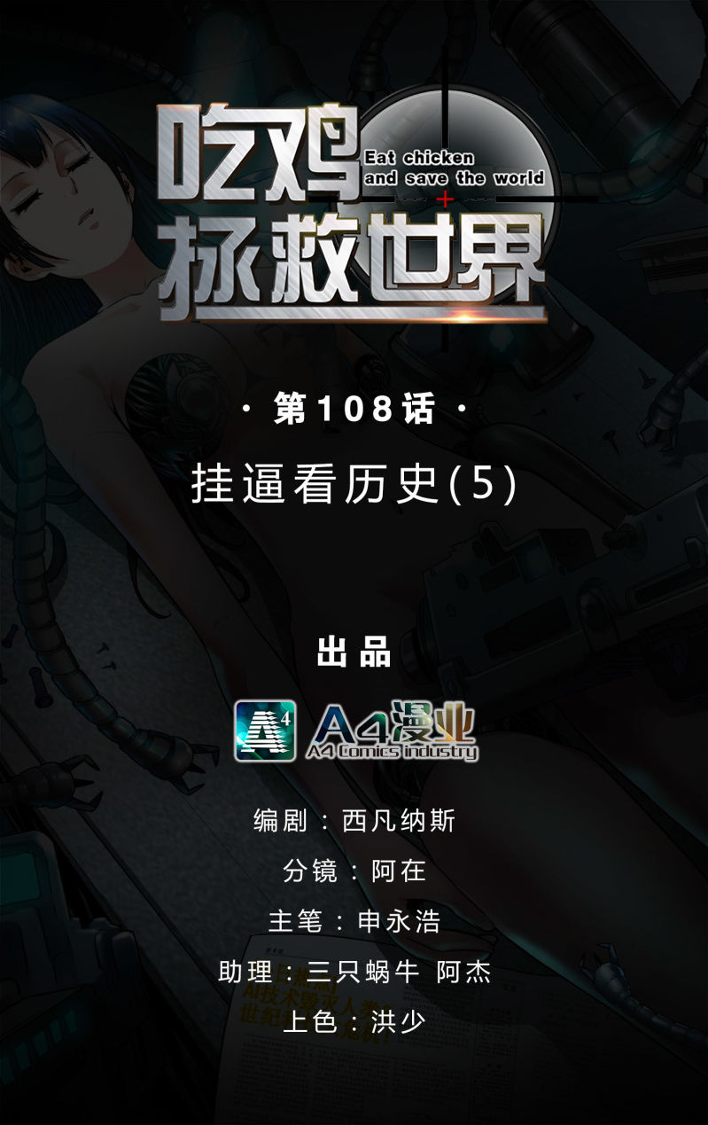 挂逼看历史(5)-第108话