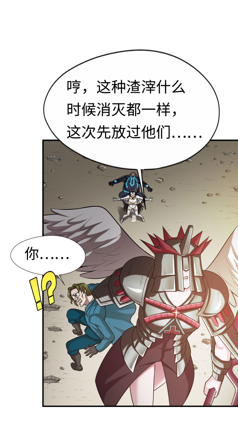 挂逼变炸弹(5)-第116话