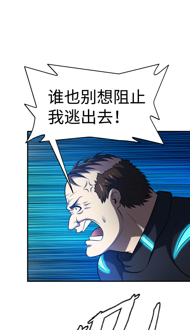 挂逼变炸弹(5)-第116话