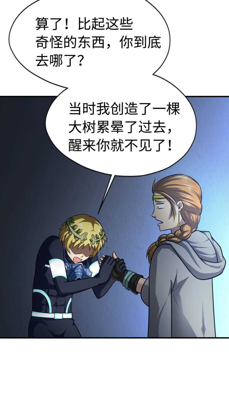 挂逼变炸弹(7)-第118话