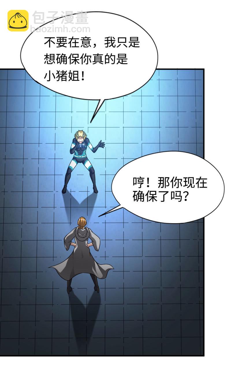 挂逼变炸弹(7)-第118话