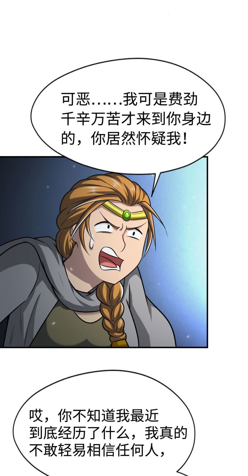 挂逼变炸弹(7)-第118话