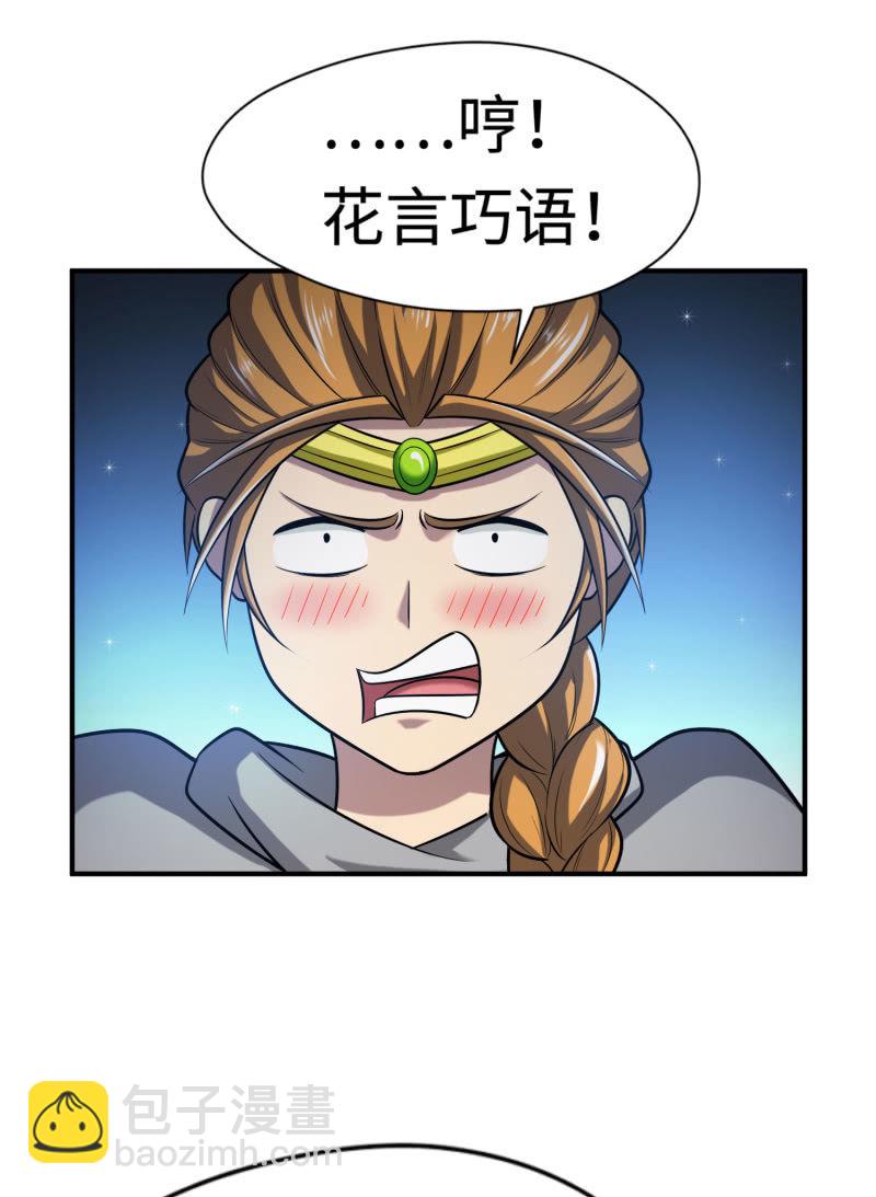 挂逼变炸弹(7)-第118话