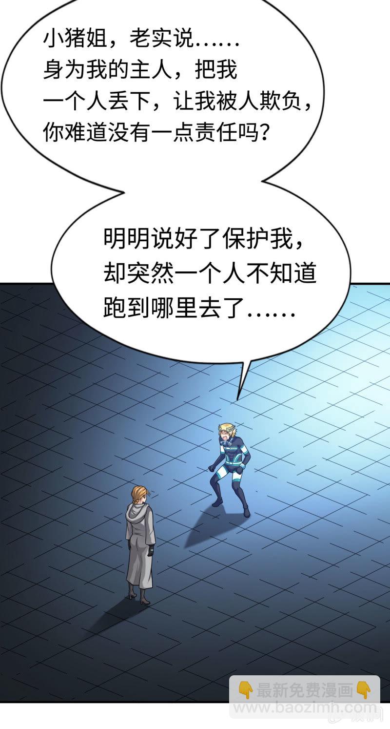 挂逼变炸弹(7)-第118话