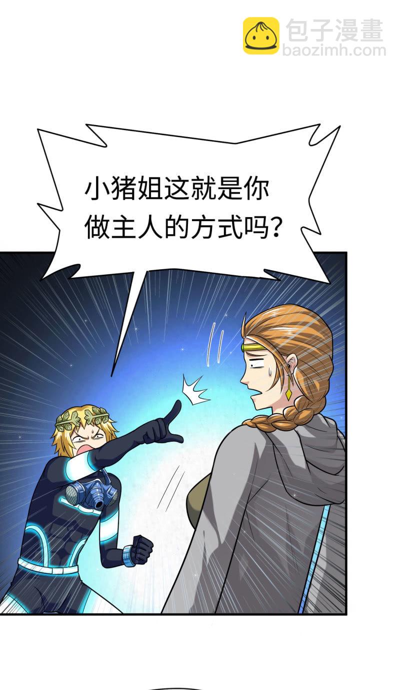 挂逼变炸弹(7)-第118话