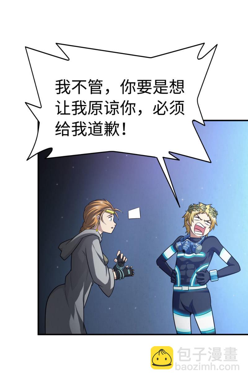 挂逼变炸弹(7)-第118话