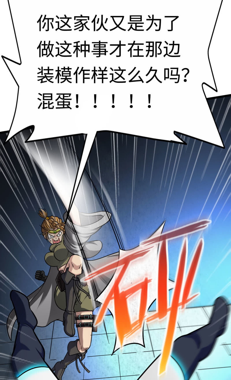 挂逼变炸弹(7)-第118话