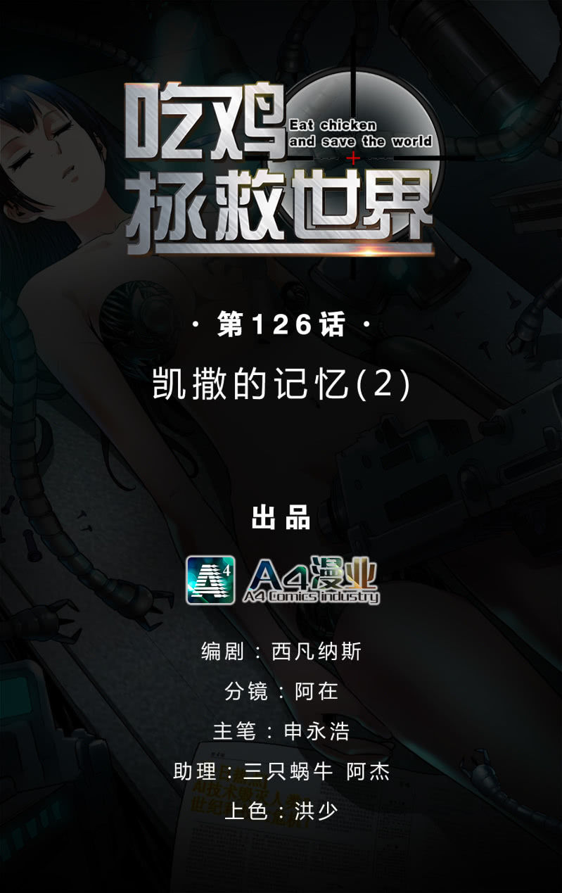 凯撒的记忆(2)(1/2)-第126话