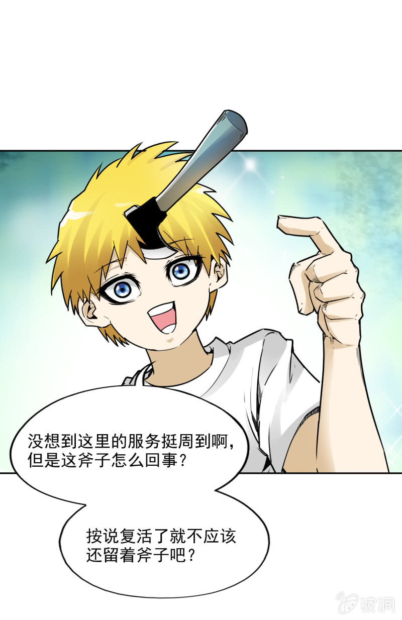 挂逼重生(下)-第14话