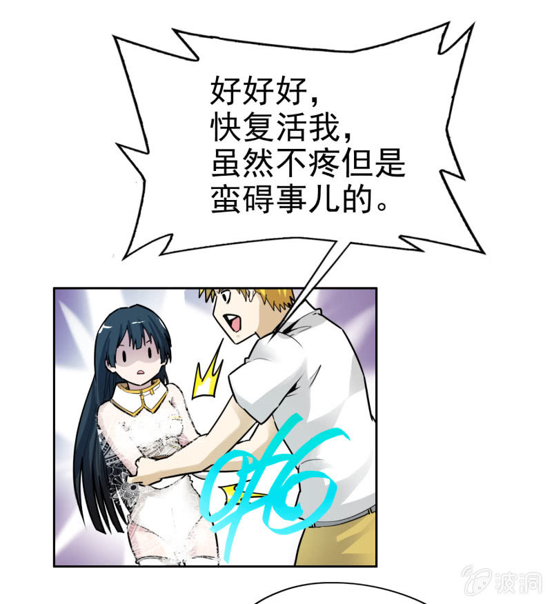 挂逼重生(下)-第14话