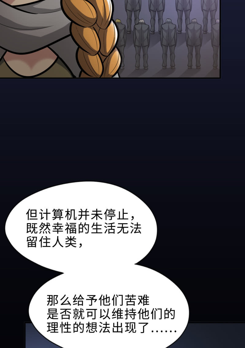 凯撒的记忆(8)-第132话