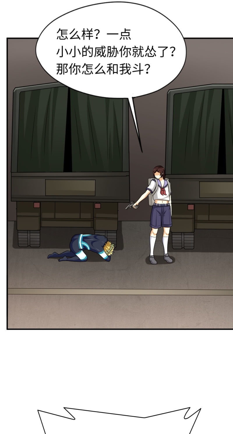 决赛圈（9）-第142话