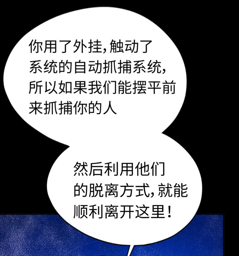 逃出生天（1）-第144话