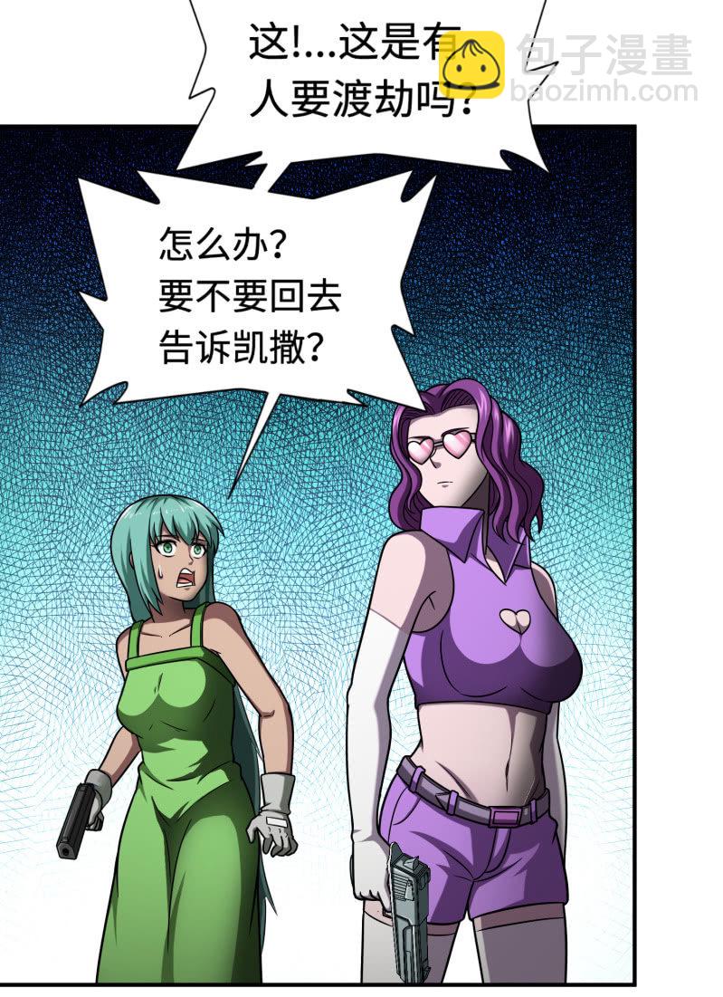 逃出生天（1）-第144话