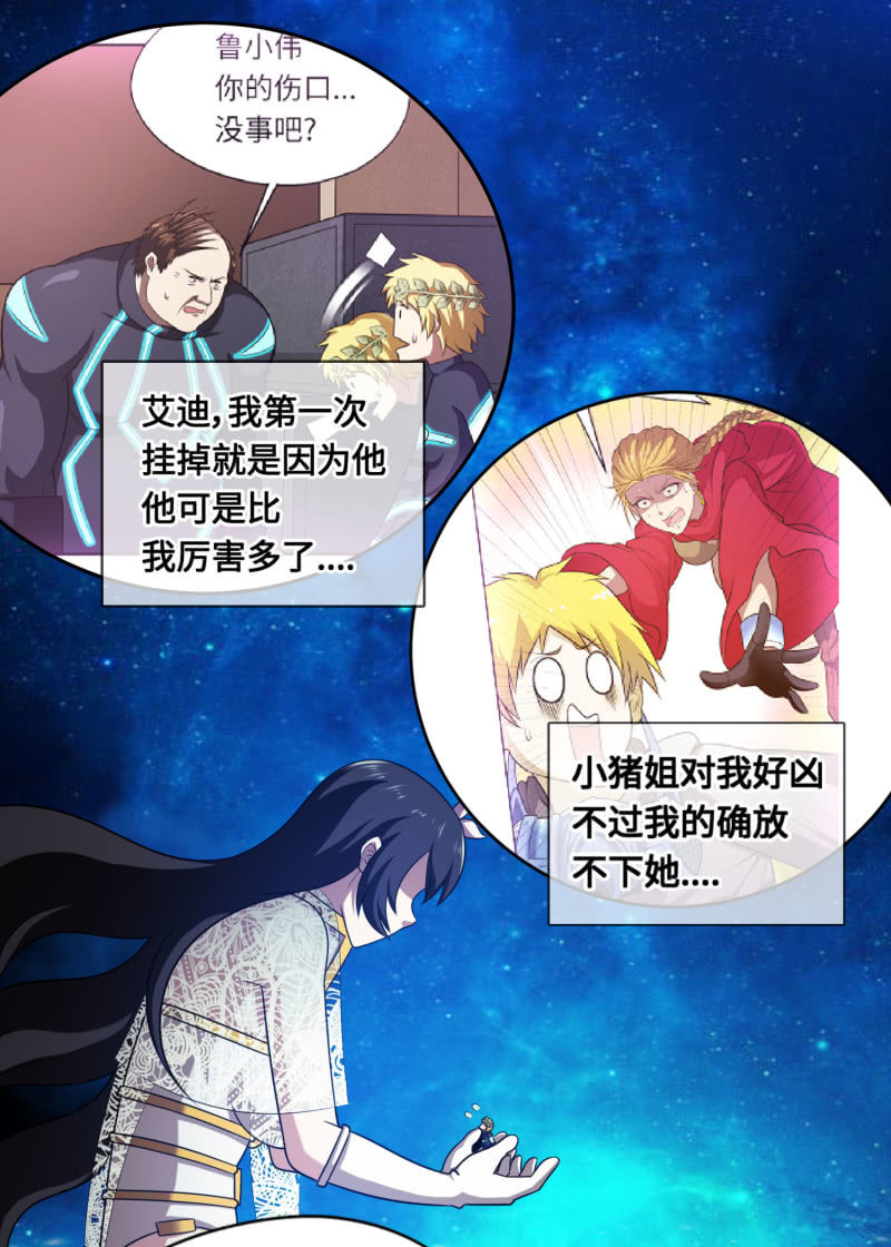 逃出生天（5）-第148话