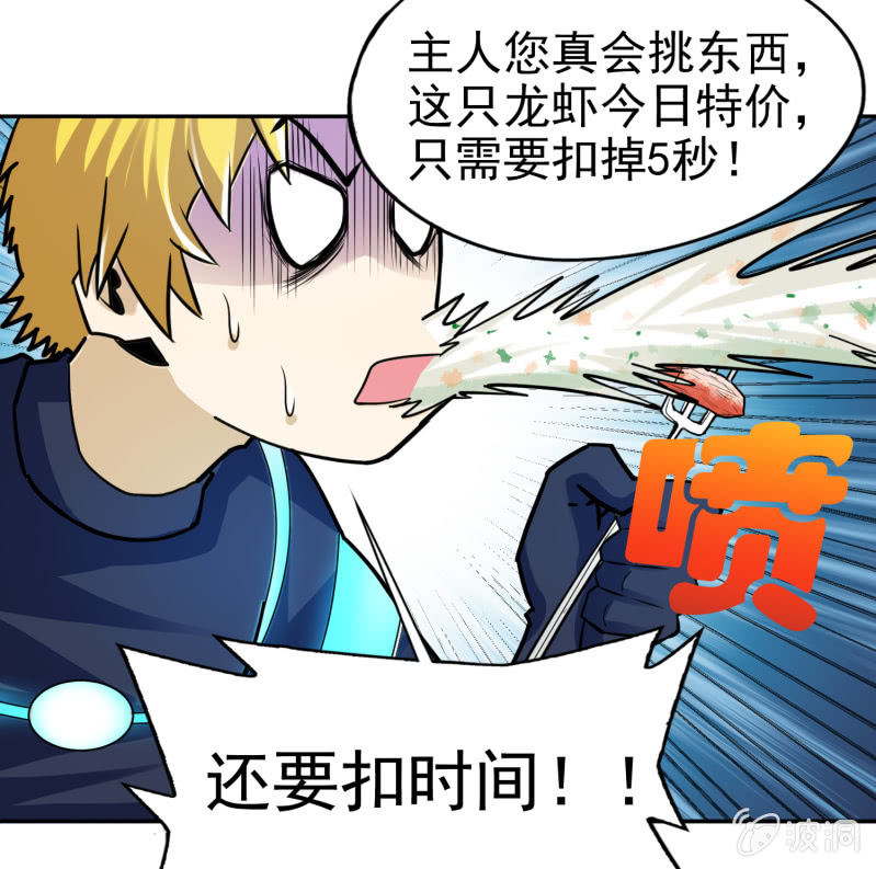 挂逼吃龙虾(下)-第16话