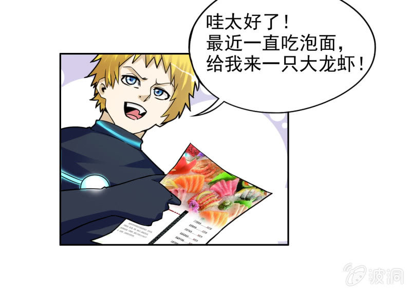 挂逼吃龙虾(下)-第16话