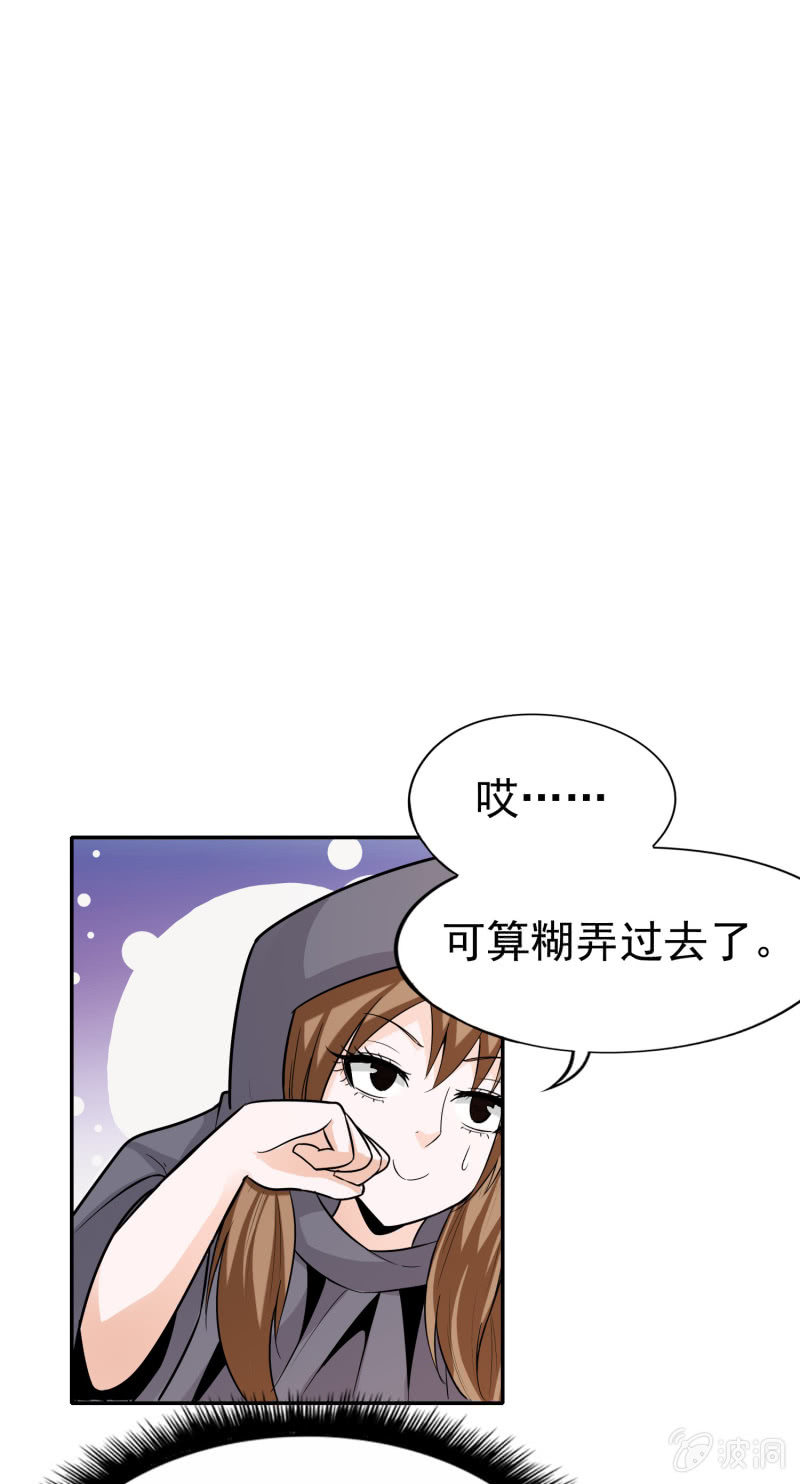 挂逼躲猫猫(下)(1/2)-第22话