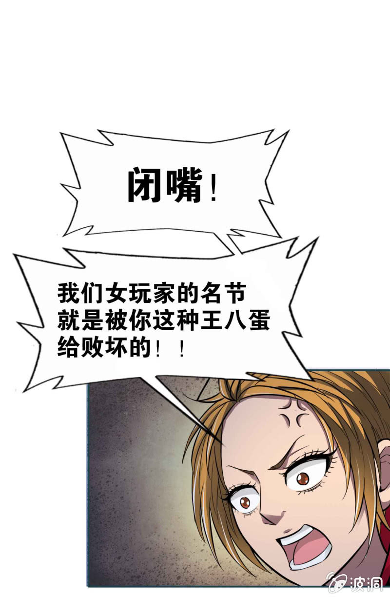 挂逼要求生(下)-第24话