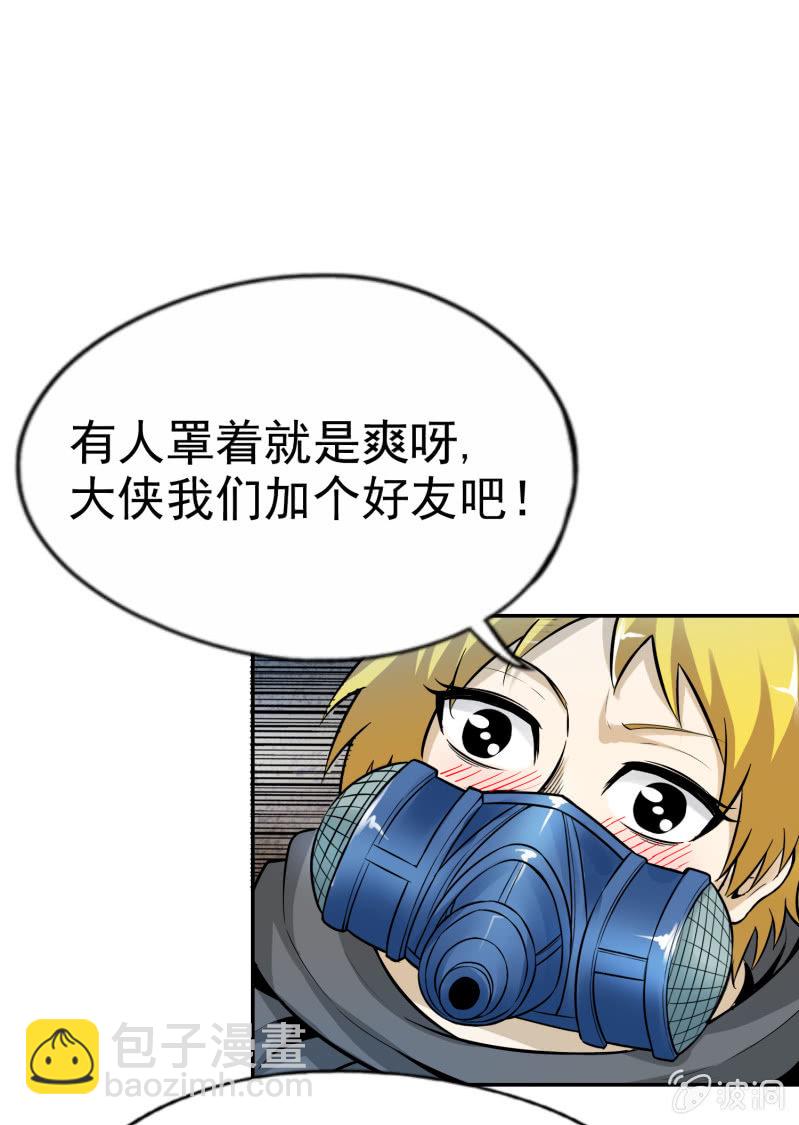 挂逼有人罩 (下)(1/2)-第26话