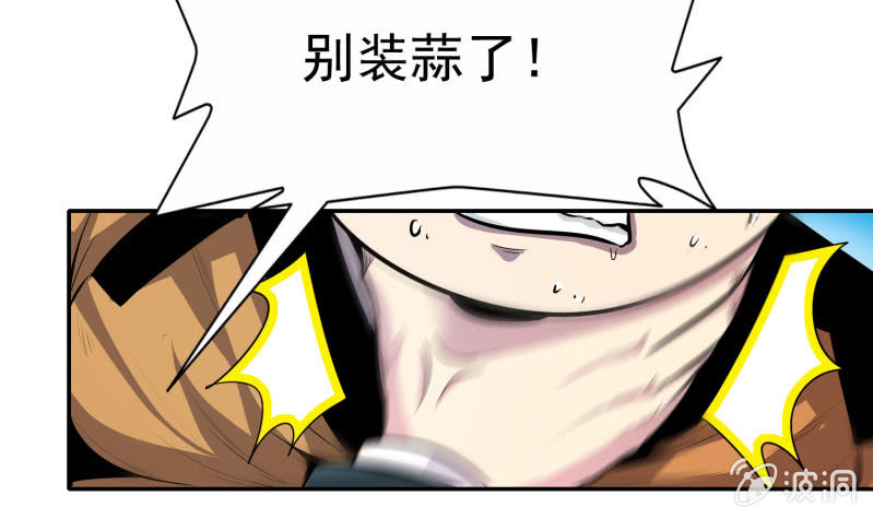 挂逼有炸弹(下)(1/2)-第28话