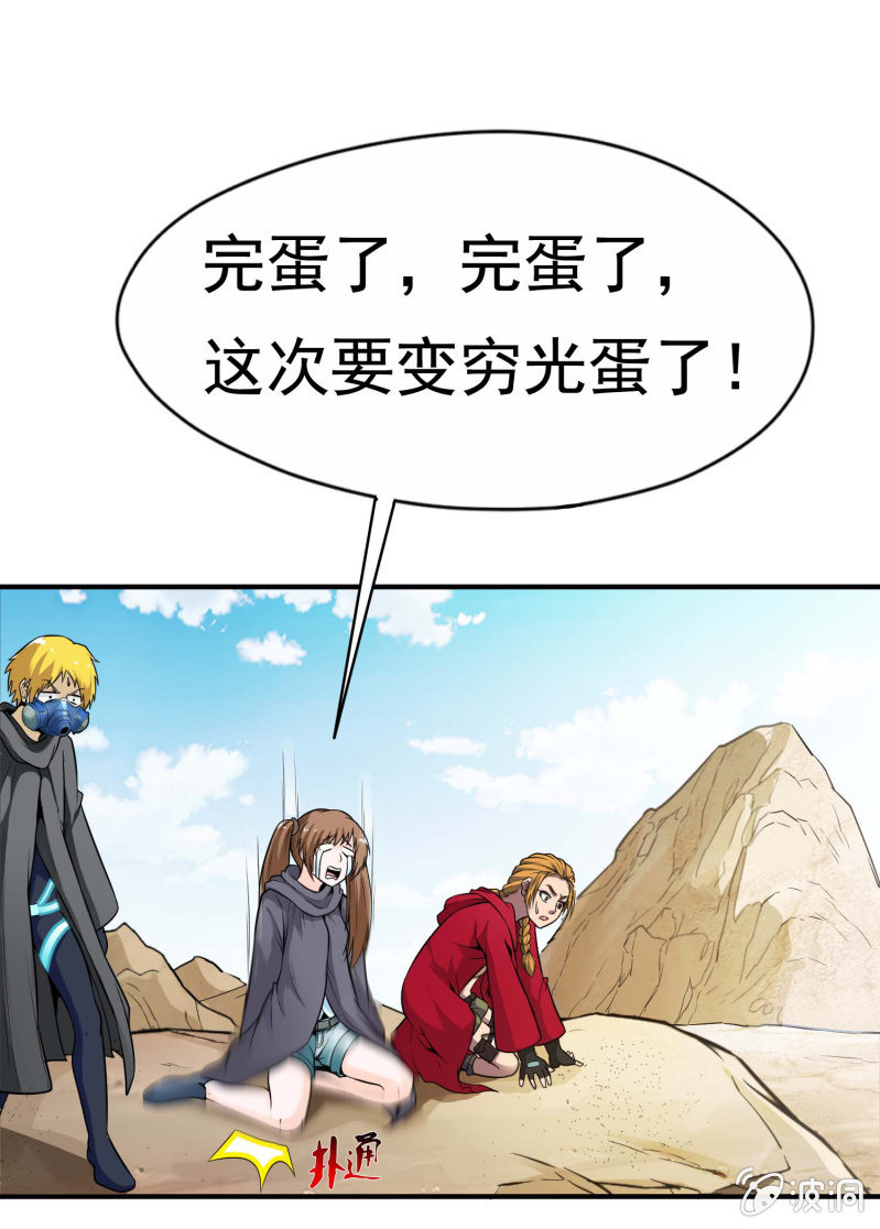 挂逼开挂了(下)(1/2)-第30话