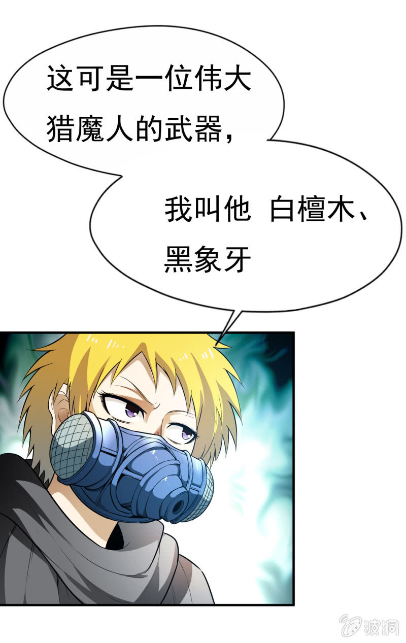 挂逼显神通(下)-第32话