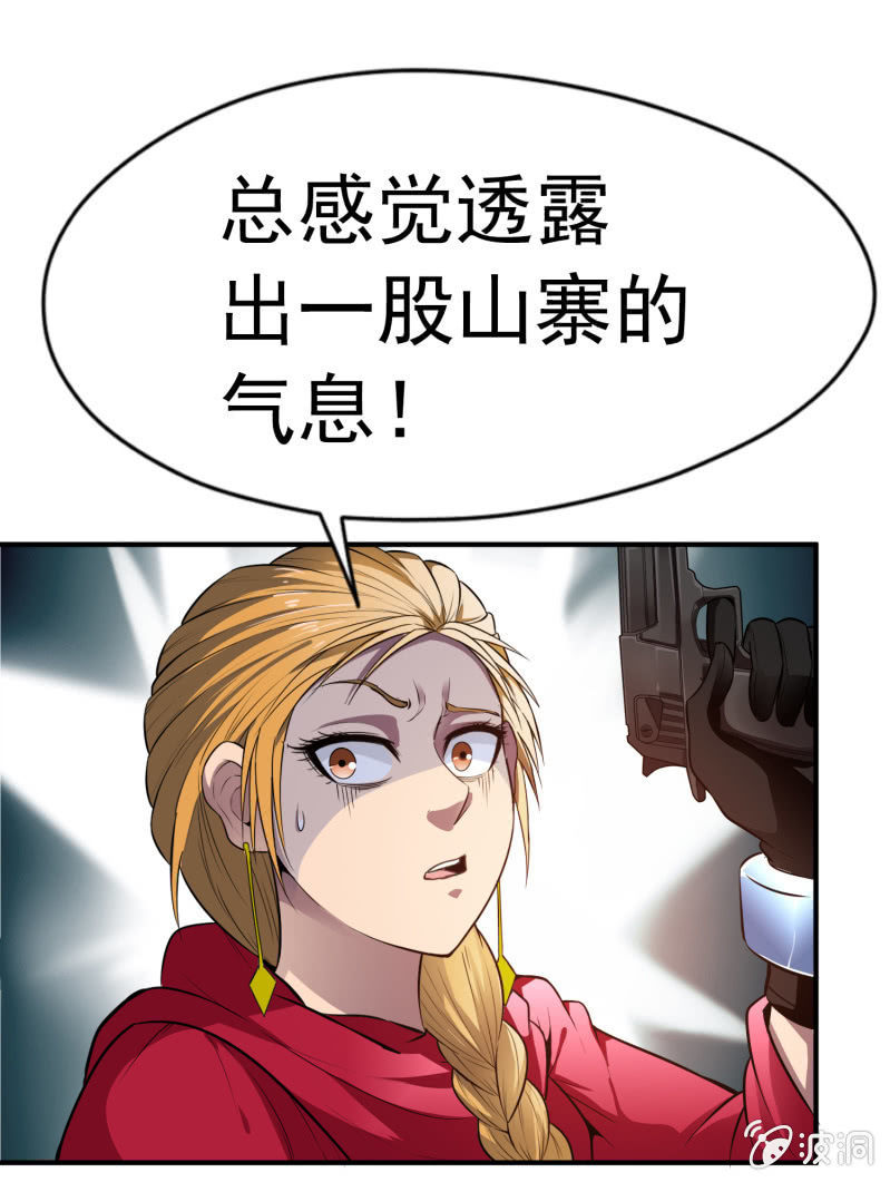 挂逼显神通(下)-第32话