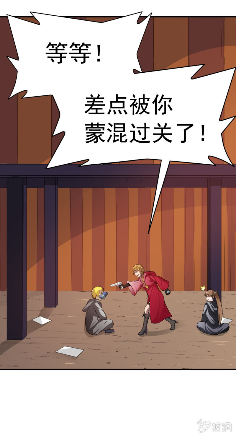 挂逼显神通(下)-第32话