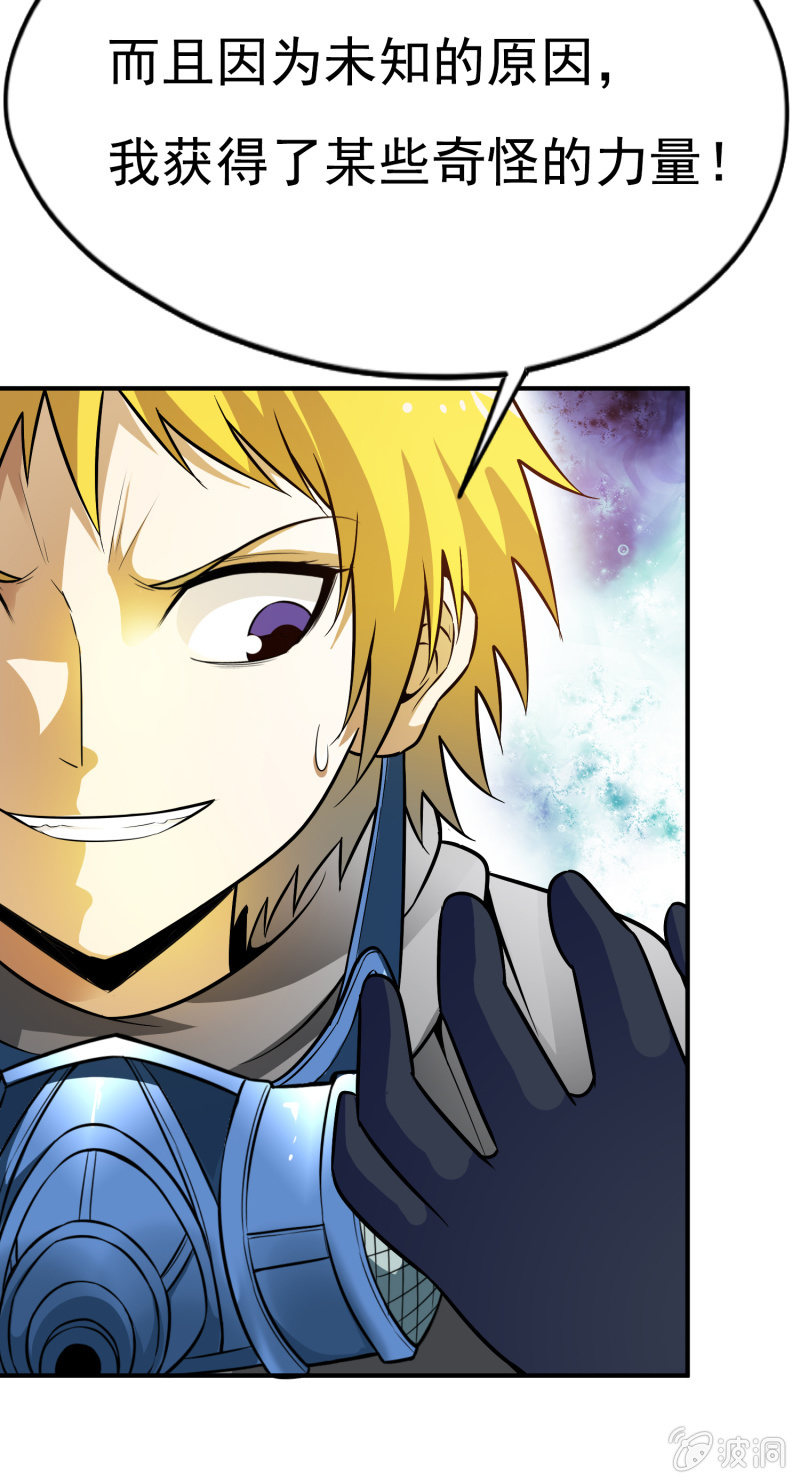 挂逼显神通(下)-第32话