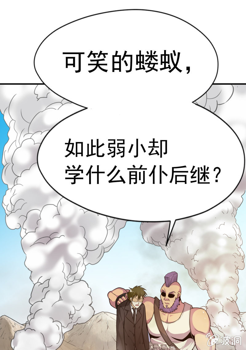 挂逼显神通(下)-第32话